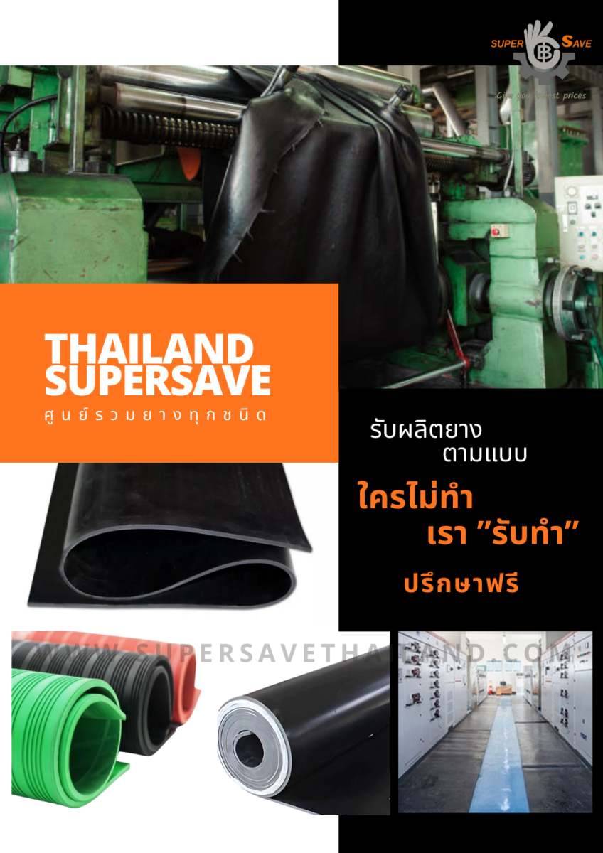 แผ่นยางฉนวนไฟฟ้า electric insulating rubber sheet