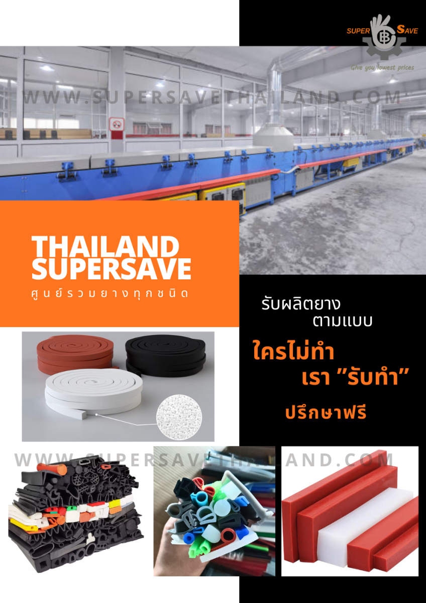 ซีลยาง seal rubber strip profile sponge rubber strip