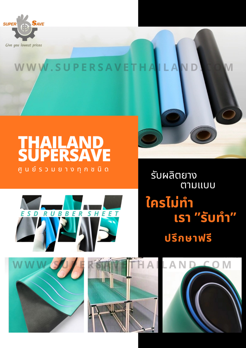แผ่นยางกันไฟฟ้าสถิต esd antistatic rubber sheet